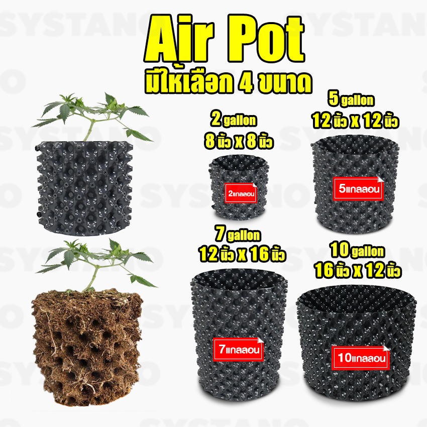 Systano (ส่งจากไทย) กระถางปลูกต้นไม้ Air Pot กระถางมีรู มี 4 ขนาดให้เลือก 2,5,7,10 แกลลอน  No.KS036 