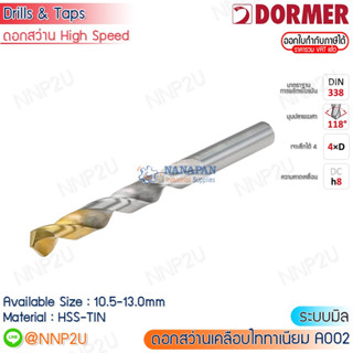 DORMER ดอกสว่านเจาะเหล็กไฮสปีดเคลือบไททาเนี่ยม A002 ขนาด 10.5 11.0 11.5 12.0 12.5 13.0 (ราคาต่อดอก)