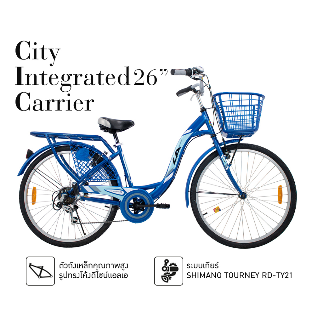 จักรยานแม่บ้าน LA รุ่น CITY INTEGRATED CARRIER 26นิ้ว เกียร์ 6Sp. แถมฟรีไฟหน้า-ไฟท้าย ราคา ถูกที่สุด ดีลบีเคเค แกลเลอรีภาพที่ 2