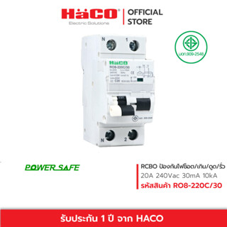 HACO RCBO อุปกรณ์ป้องกันไฟช็อต ไฟเกิน ไฟดูด ไฟรั่ว 20A 30mA 10kA รุ่น RO8-220C30