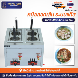 หม้อลวกเส้น 4 ช่อง สเเตนเลส ระบบแก๊ส หม้อลวกเส้นก๋วยเตี๋ยว หม้อลวกเส้นราเม็ง หม้อลวกเส้นอุด้ง เตาลวกเส้น