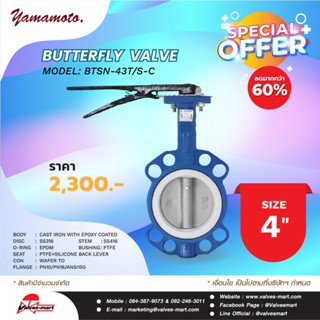 YAMAMOTO BTSN-43TS-C BUTTERFLY VALVE SS316 PN10/PN16/ANSI150 (EPDM) 4"