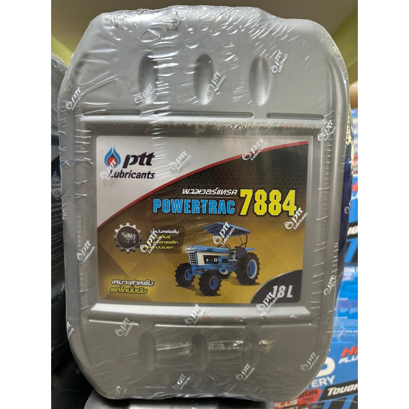 น้ำมันไฮดรอลิค ปตท 7884 18ลิตร (รถแทรกเตอร์)