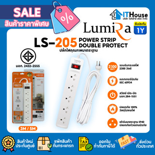 ⚡รางปลั๊กไฟ LUMIRA LS-205 WHITE🔌สายยาว 3Mและ5M⚡คุณภาพสูงใช้งานทนทาน⚡ใช้กับปลั๊กไฟ 2ขา และ 3ขา⚡มีระบบ Overload Protection