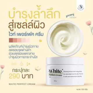 โสมควีนโกลด์ White Perfect Gold Body Cream