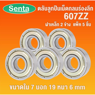 607ZZ ตลับลูกปืนล้อรถเข็น ฝาเหล็ก 2 ข้าง  DEEP GROOVE BALL BEARINGS ( 7x19x6 ) 2Z ZZ 607Z