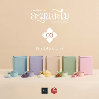 กล่องไทยโทน ละมุนละไม หูช้าง Size 00 (20 ใบ)