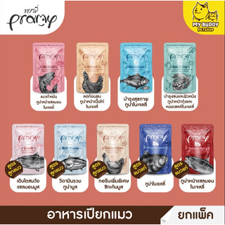 ยกโหล Pramy อาหารเปียกแมวแบบ แพ็ค 12 ซอง ขนาด 70g สูตรลูกแมว แมวโต แมว7ปี+