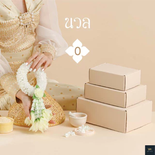 กล่องไทยโทน ละมุนละไม หูช้าง Size 0 (20 ใบ)