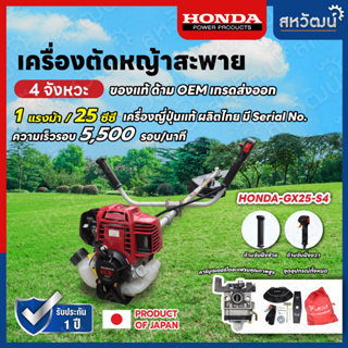 เครื่องตัดหญ้า 4 จังหวะ HONDA GX25 GX35 และ GX50 ของแท้ พร้อมด้ามและอุปกรณ์ครบชุด - พร้อมส่ง  มีรับประกัน เก็บปลายทาง