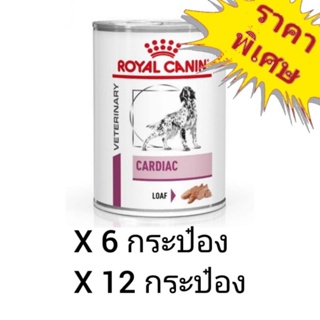 Royal Canin Cardiac 410g อาหารสุนัขโตที่เป็นโรคหัวใจ