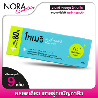 ใหม่ Tomei Anti Acne Cream Plus [9 g.]