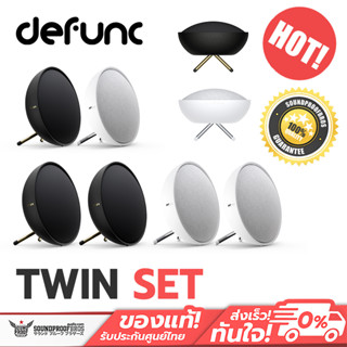 (Set 2 ชิ้น)Defunc HOME ลำโพงในบ้าน Multiroom Wi-Fi Speaker ลำโพงมัลติรูม ลำโพง wifi