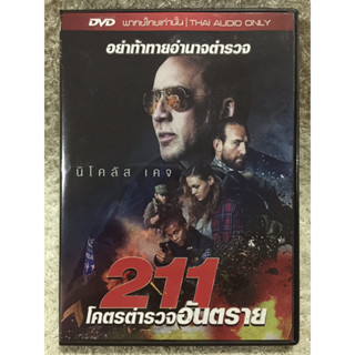 DVD 211  ดีวีดี 211 โคตรตำรวจอันตราย (แนวแอคชั่นมันส์ๆระทึกขวัญ) (พากย์ไทย)