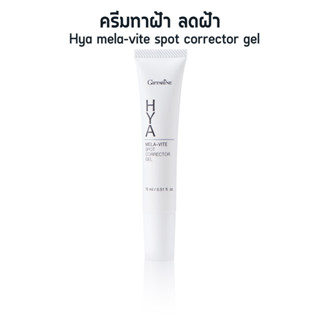 ครีมทาฝ้า corrector hyamela ฝ้ากระจุดด่างดํา giffarine