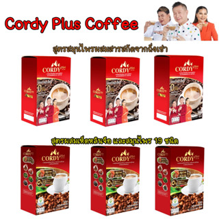 สูตรถั่งเช่า Cordy Plus Coffee กาแฟคอร์ดี้ พลัส = 3 กล่อง กาแฟอ.วิโรจน์  สูตรผสมเห็ดหลินจือ และสมุนไพร 19 ชนิด = 3กล่อง