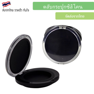 กระปุกซีลีโคน ตลับซีลีโคน Silicone jar 3ML สำหรับบรรจุของเหลว บรรจุน้ำมัน ออย E13