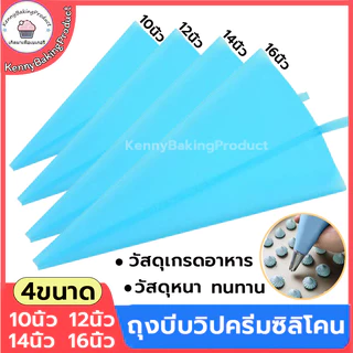 🌈ส่งฟรี🌈 ถุงบีบวิปครีมซิลิโคน ใช้ซ้ำได้ มี 4 ขนาด ถุงบีบ