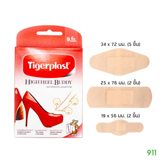 ไทเกอร์พล๊าส ไฮฮิลบัดดี้ [1 กล่องมี 9 ชิ้น] พลาสเตอร์กันรองเท้ากัด | Tigerplast High Heel Buddy