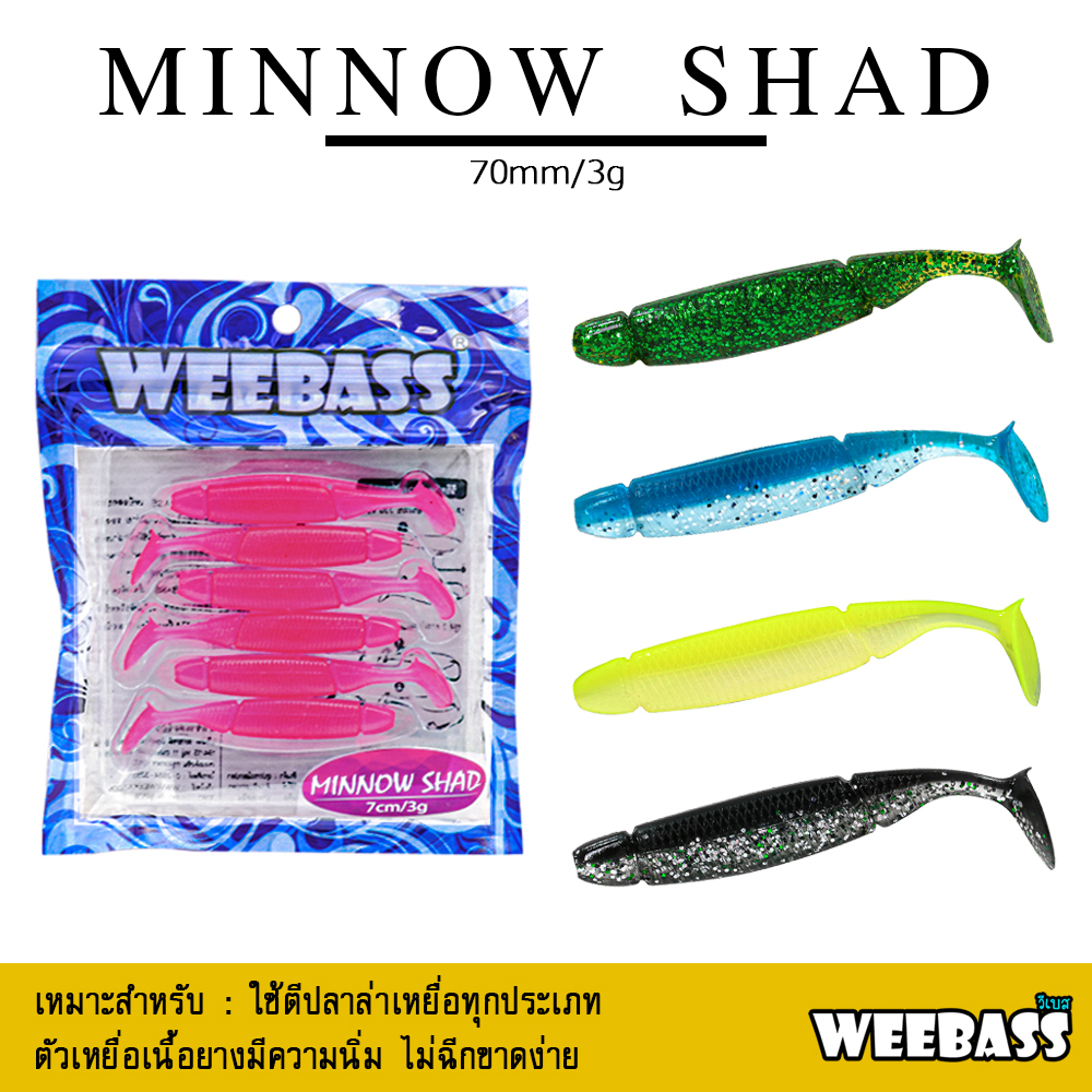 อุปกรณ์ตกปลา WEEBASS เหยื่อยาง - รุ่น TAB TAB SHAD แพ็ค 6 ชิ้น เหยื่อปลอม หนอนยาง