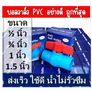 บอลวาล์ว บอลวาล์วพีวีซี วาล์วพีวีซี PVC วาล์ว ball valve อุปกรณ์ประปา ตราzaza ขนาด1.5นิ้ว, 1 นิ้่ว, 6 หุน, 4 หุน ส่งเร็ว