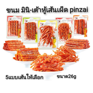 *โปรซื้อ5แถม1* มินิ ล่าเถียว HUI WEI 回味辣條 เต้าหู้หรรษา อร่อย เผ็ดชา 5แบบให้เลือก