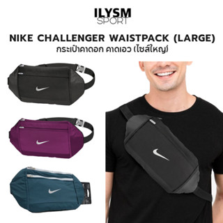 NIKE CHALLENGER WAISTPACK (LARGE) กระเป๋าคาดอก คาดเอว (ไซส์ใหญ่) ลิขสิทธิ์แท้!!