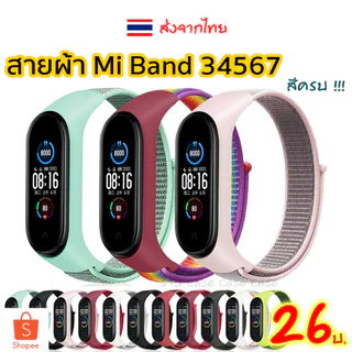 สาย Mi Band 7 6 5 4 3 สายผ้า ไนลอน สายนาฬิกา xiaomi band ส่งจากไทย