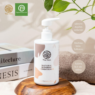 Ther Hom เธอหอม ครีมนวดผมสมุนไพรออร์แกนิค Natural Repairing Conditioner (300 ml)