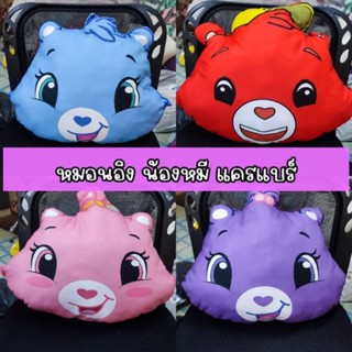 หมอนอิงหมีแคร์แบร์ care bears ขนาด50*40เซ็น หมอนตุ๊กตาน้องหมี