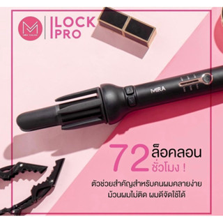 #ส่งต่อ เครื่องม้วนผมอัตโนมัติ Mira iLock Pro (Automatic Hair Curling Tool) มิรารุ่นล็อคลอน