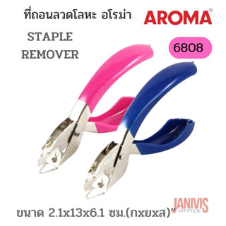 ที่ถอนลวด AROMA 6808 (STAPLE REMOVER)