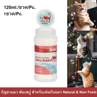 แคทนิปแมว แคทนิปบับเบิ้ล Bioline ของเล่นแมว 120มล. (1ขวด) Bioline Catnip Bubbles Natural Catnip Oil Safe and Non-Toxic f