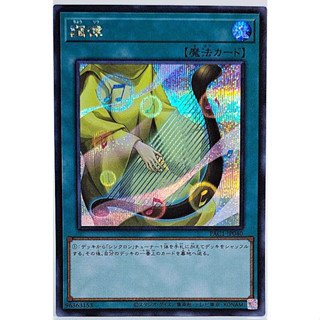 Yugioh [PAC1-JP040] Tuning (Secret Rare)