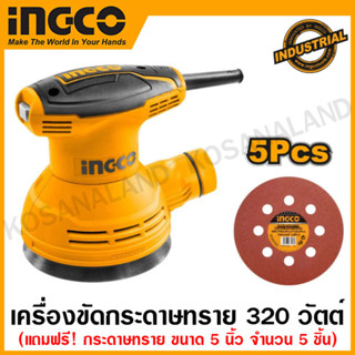 INGCO เครื่องขัดกระดาษทราย กลม 5 นิ้ว แบบสั่น 320 วัตต์ รุ่น RS3208 ( Sander )