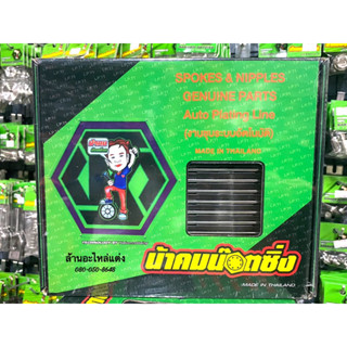 น้าคมน็อตซิ่ง ซี่ลวดโตหมุดเล็ก สำหรับWave ทุกรุ่น (Auto) งาน…