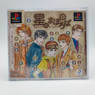 HOSHI NO MAHOROBA แผ่นแท้ PlayStation PS1 มี Spine Card แผ่นสภาพดี มีกล่องใสสวม เพื่อเก็บสะสมให้