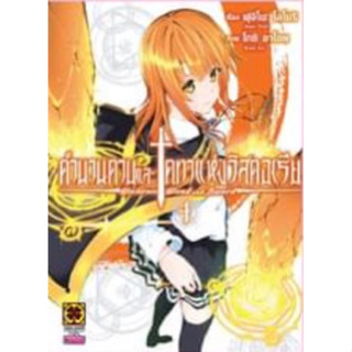 (LP) ตำนานดาบและคทาแห่งวิสทอเรีย เล่ม 1-4