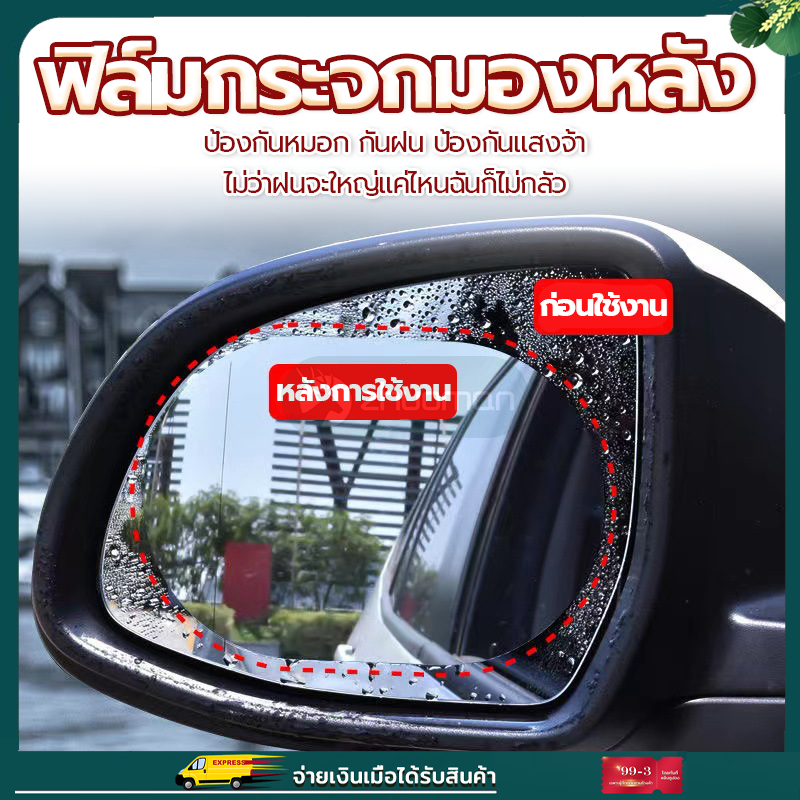 ฟิล์มกันฝน กระจกมองหลัง กระจกข้าง 1แพ็คได้2ชิ้น ติดกระจกรถ กันหยดน้ำ