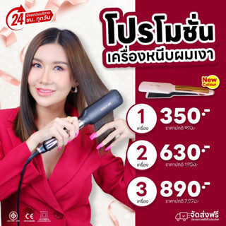 สินค้าขายดี !!! เครื่องหนีบผม หน้ากว้างJMF-ET9920ของแท้100%เครื่องม้วนผม ที่หนีบผม ปรับความ ยืดตรง เครื่องม้วนผม