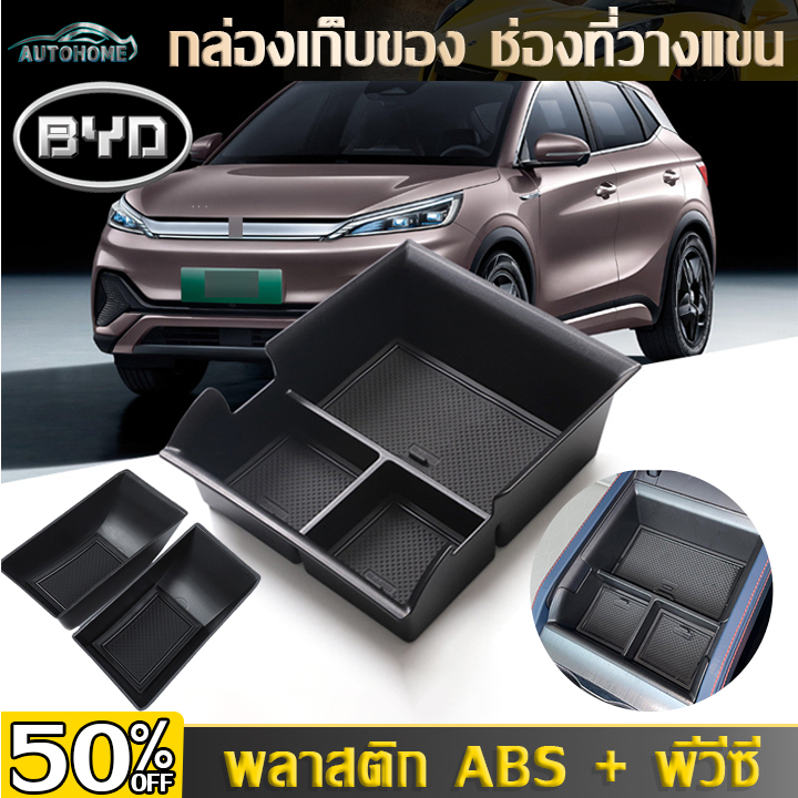 AutoHome BYD Atto 3 กล่องเก็บของที่พักแขนคอนโซลกลาง ABS สําหรับ Yuan Plus 2022 E104