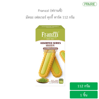 ฟรานซี่ มัทฉะ เฟลเวอร์ คุกกี้ ทาร์ต 112 กรัม - คุกกี้ทาร์ตหน้าครีมรสชาเขียว l Franzzi Matcha Flavor Cookie Tart 112 g.