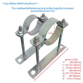 Level Clamp 150L  Size 1"-4"   (แคล้มประกับ)