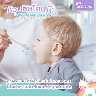 Grace Kids ช้อนวัดอุณหภูมินมและอาหาร เปลี่ยนสี ช้อนทานอาหารเด็ก เปลี่ยนสีตามอุณหภูมิ