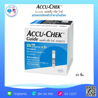 Accu Chek Guide แผ่นตรวจวัดระดับน้ำตาลในเลือด 25 ชิ้น