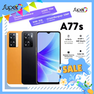 OPPO A77s(8/128GB)มือถือจอ 90Hz พร้อมกล้อง 50MP(By Shopee  SuperTphone1234)