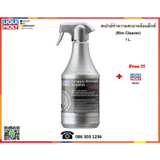 Liqui Moly สเปรย์ทำความสะอาดขอบล้อ (Special Rim Cleaner) 1 L.