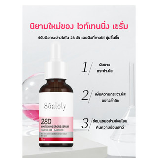 Sealoly 28D whitening drone serum เซรั่มผิวขาว ลดจุดด่างดำ