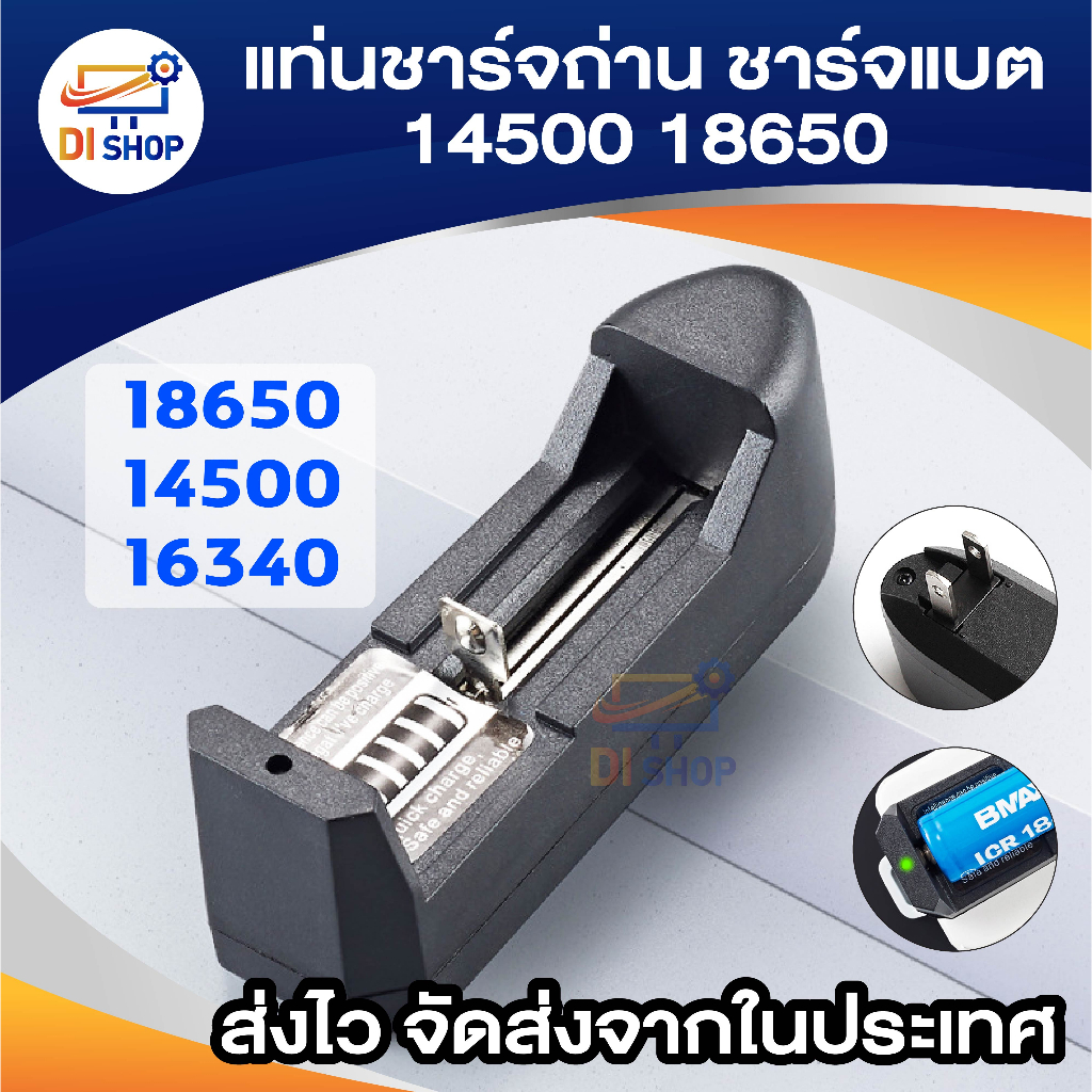 ที่ชาร์จถ่าน แบบ 1ก้อน 100V-220V dc 3.7V Li-ion Universal Charger for Rechargeable Battery รุ่น BC-1