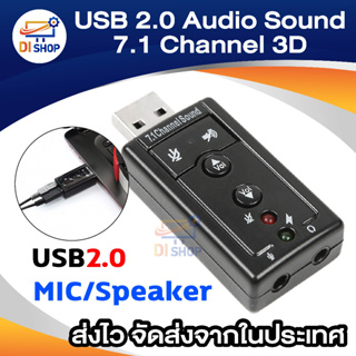 USB 2.0 3D Virtual 12Mbps External 7.1 Channel Audio Sound Card Adapter DH